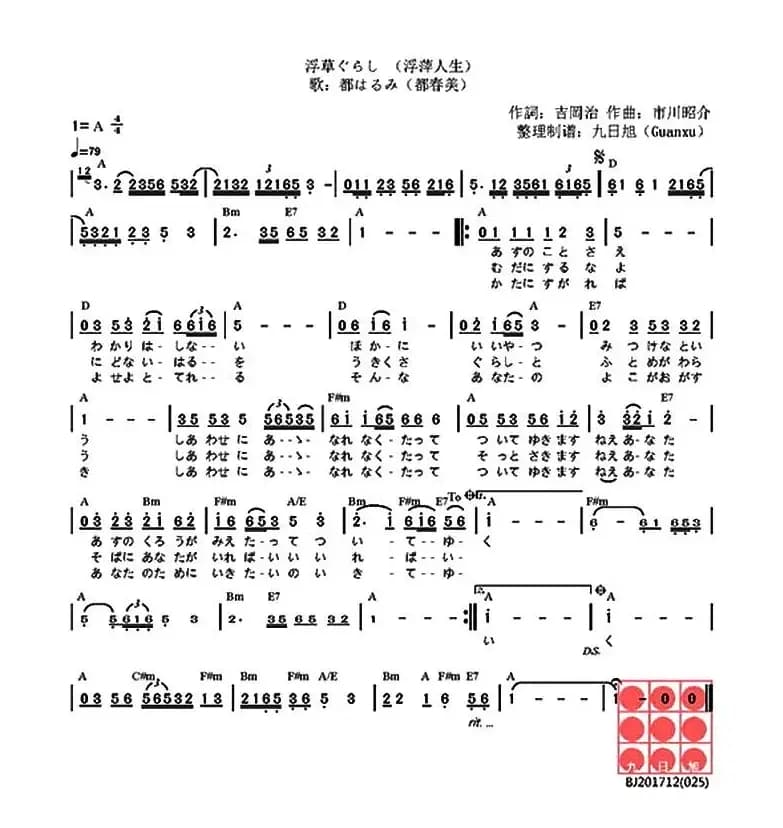 [日]浮草（浮萍人生）（ぐらし）