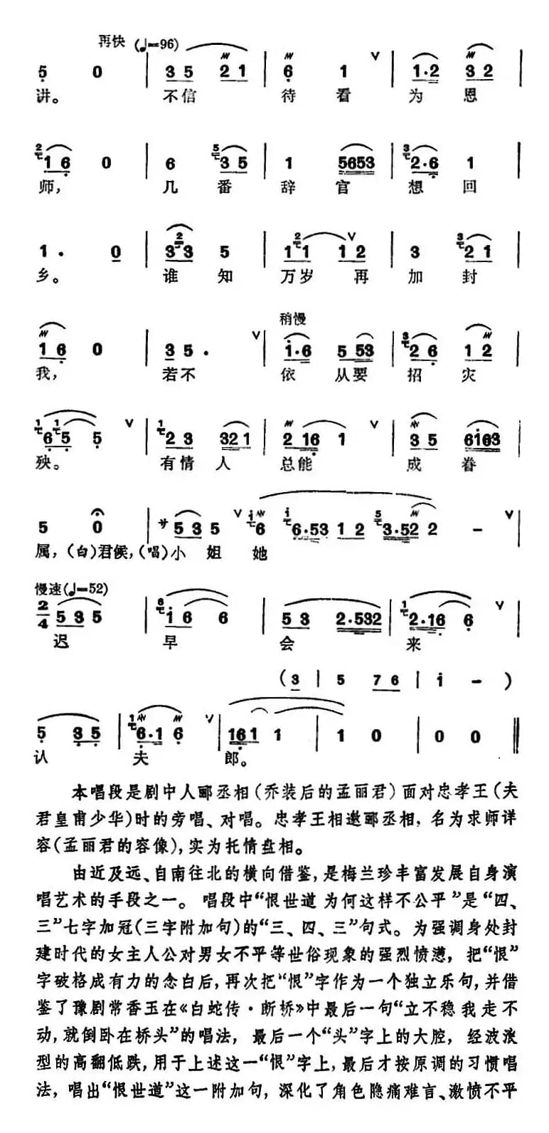 [锡剧]梅兰珍唱腔集：王法条条是谁订（选自《孟丽君·详容盘相》孟丽君唱段）