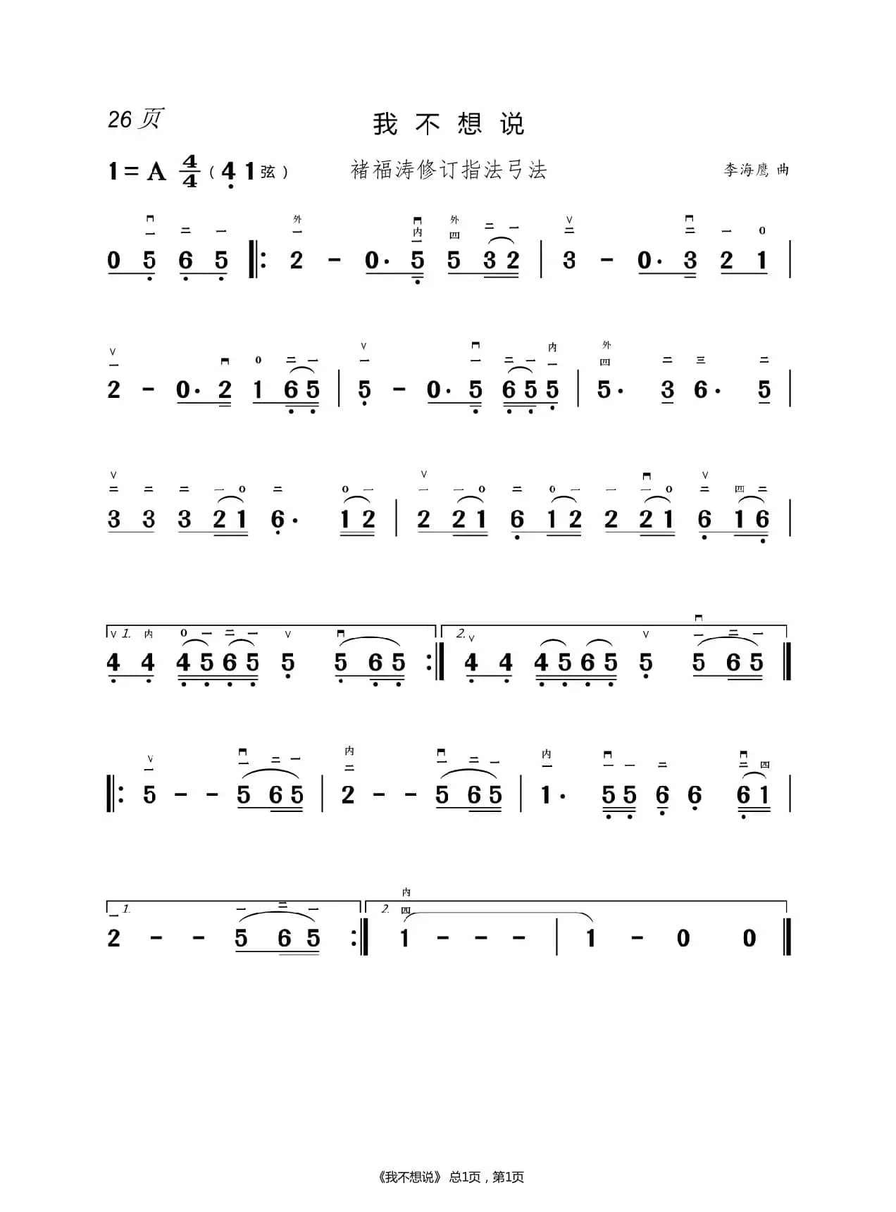 酒醉的蝴蝶 二胡谱（褚福涛）