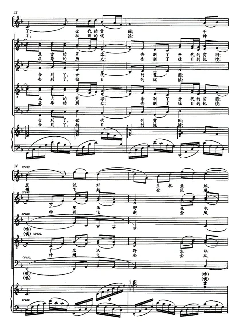 在新世纪的阳光下前进（正谱）