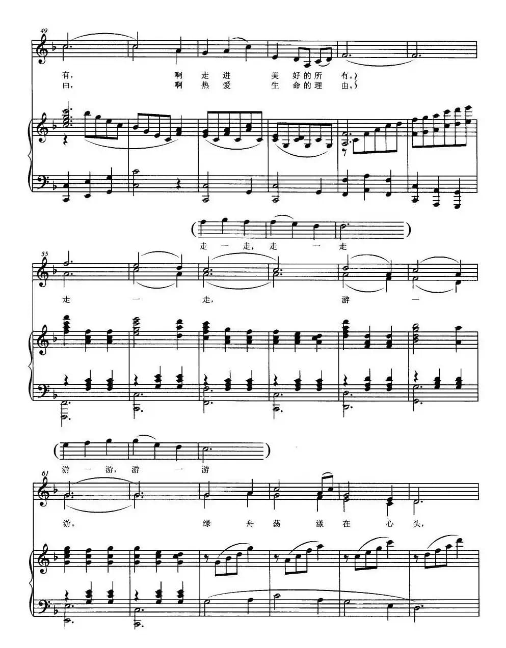 东方绿舟（合唱、正谱）