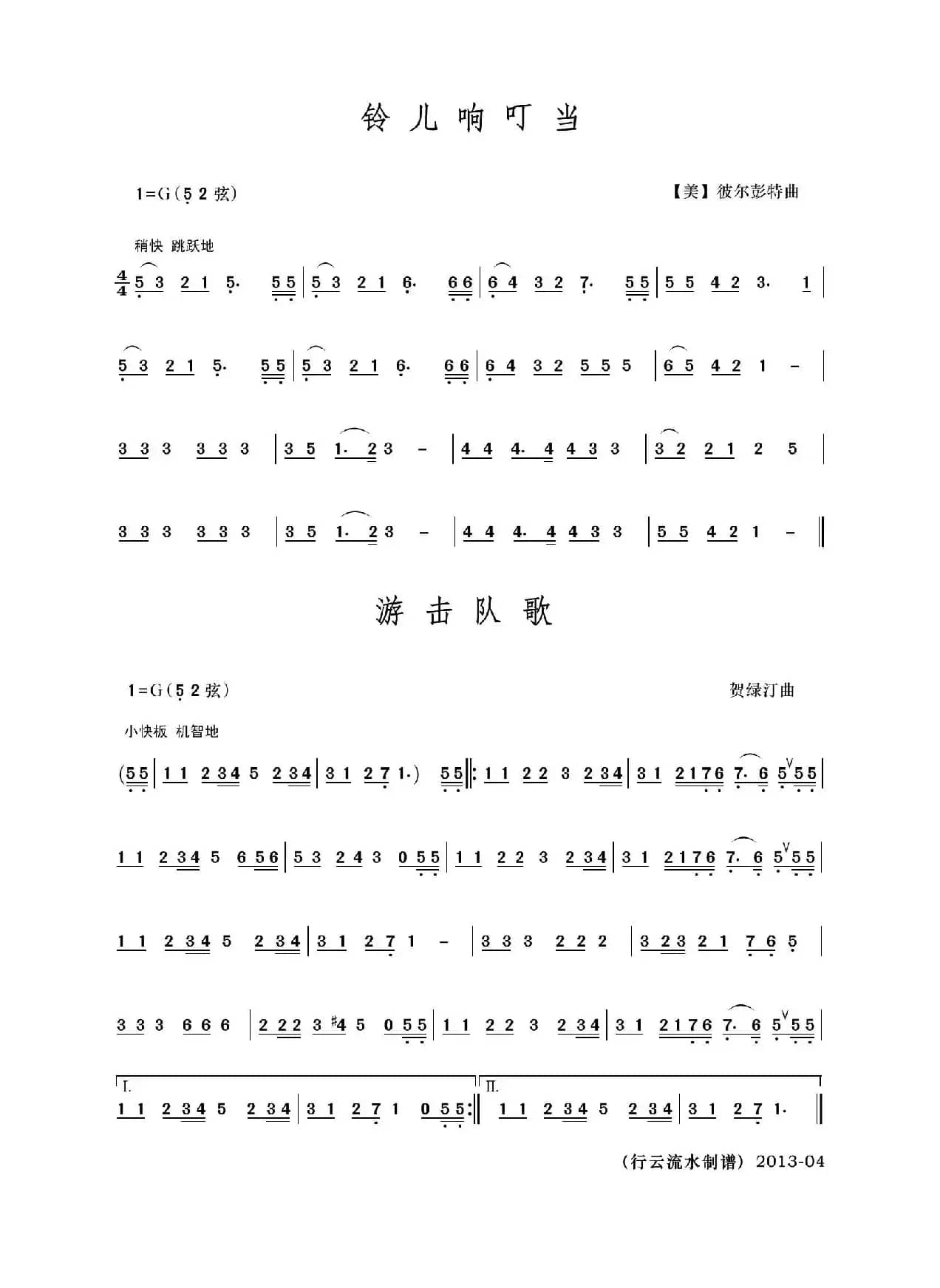 游击队歌（二胡独奏曲）