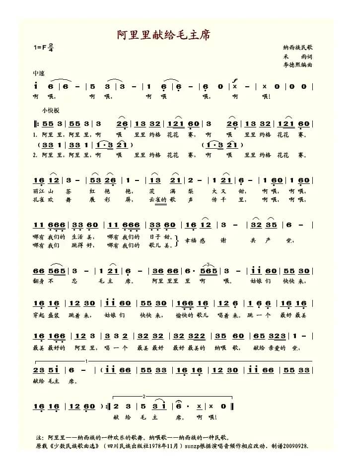 阿里里献给毛主席