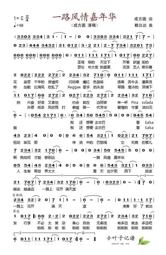 一路风情嘉年华