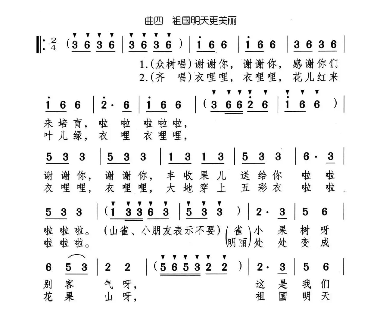 祖国明天更美丽（儿童歌舞剧《七棵小果树》曲四）