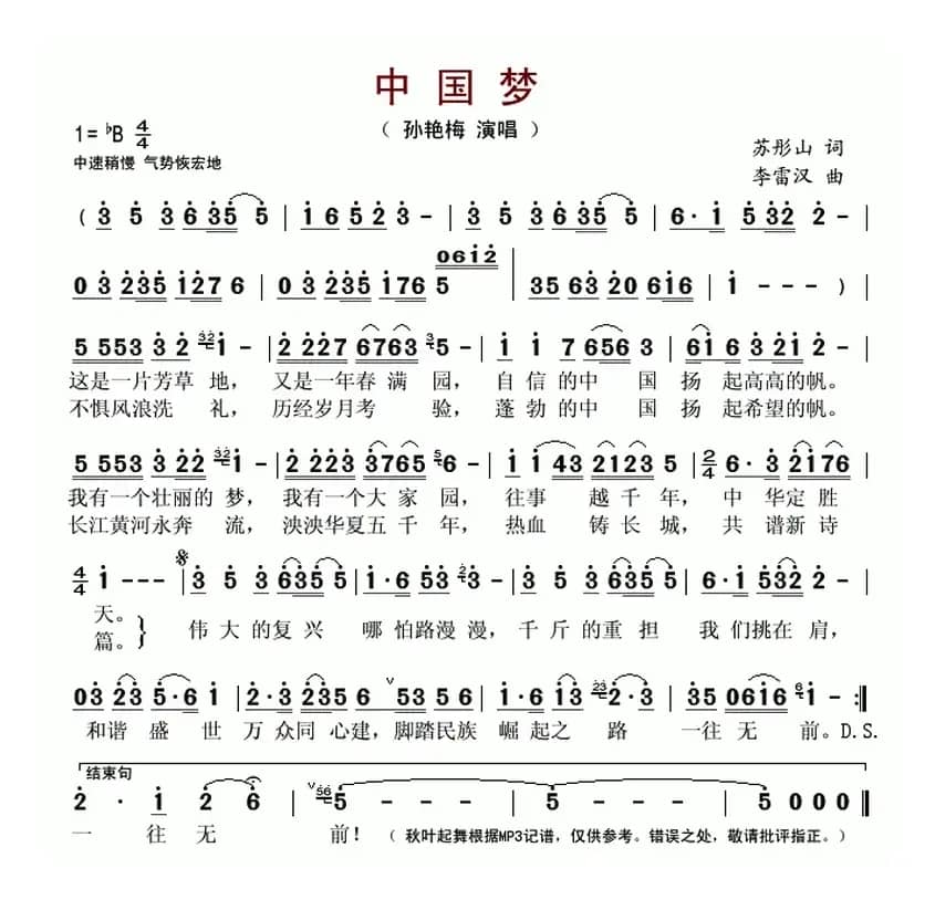 中国梦(苏彤山词 李雷汉曲)