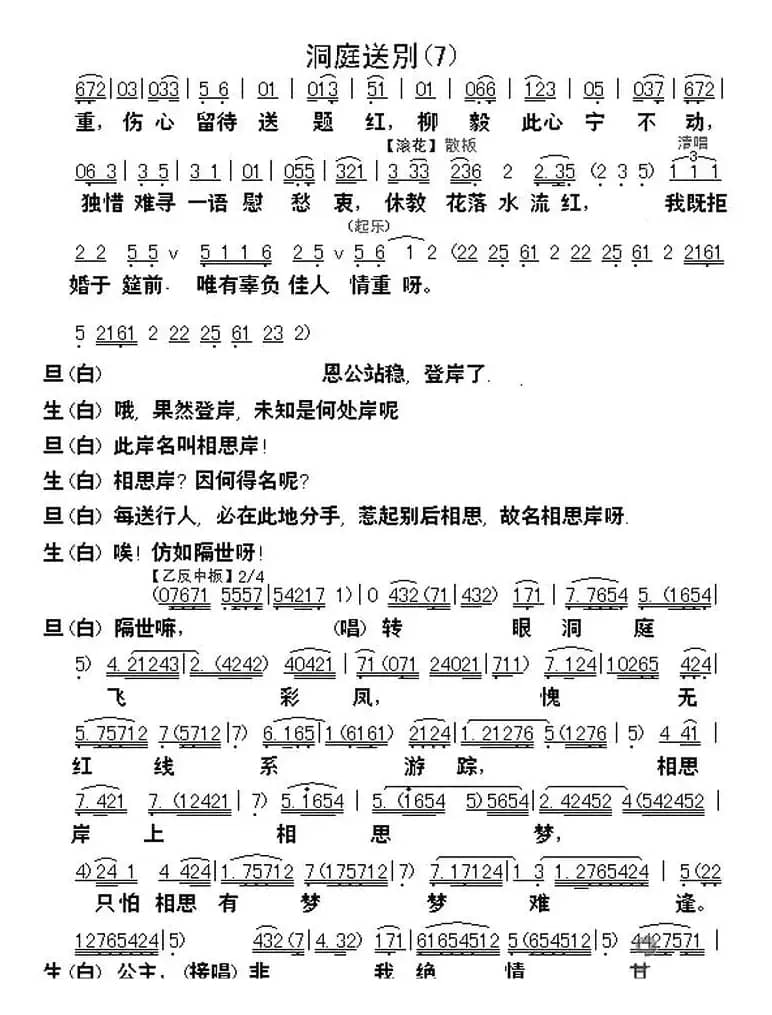 [粤曲]柳毅传书选段之洞庭送别 