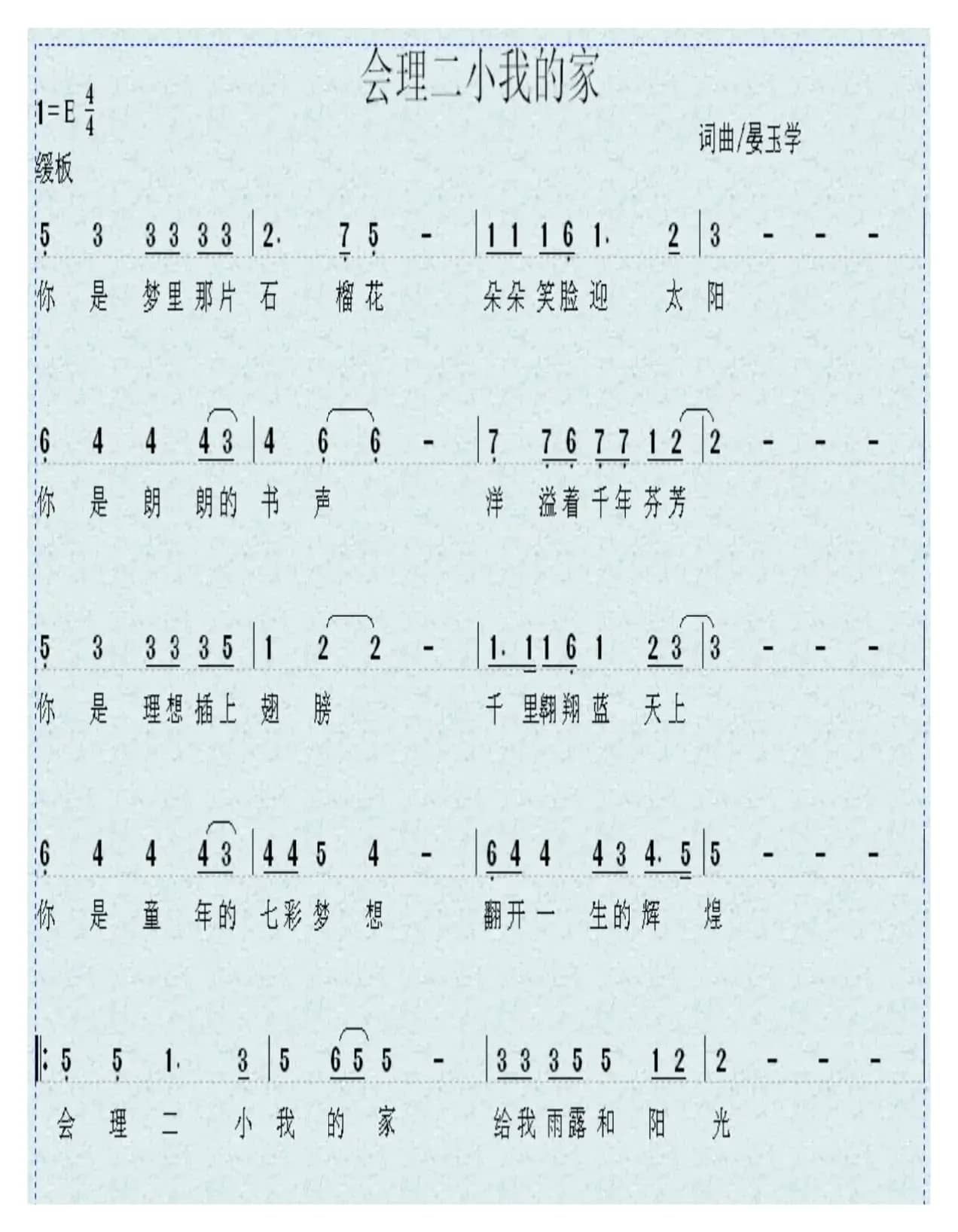 会理二小我的家