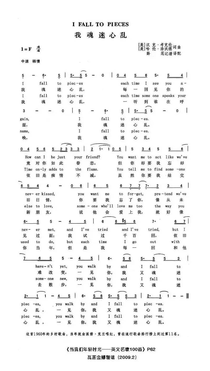 我魂迷心乱（美）