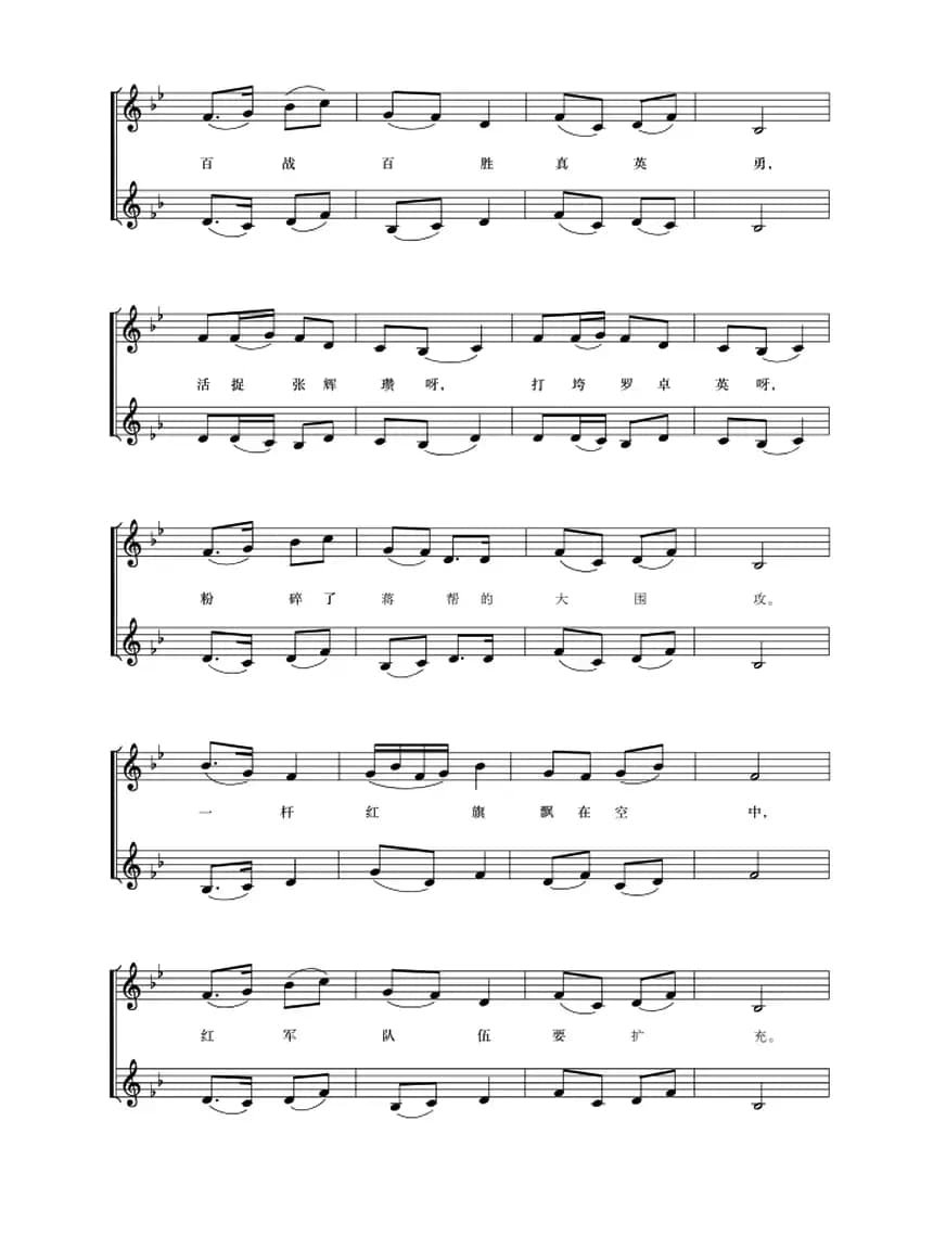 五线谱版二重唱：八月桂花遍地开