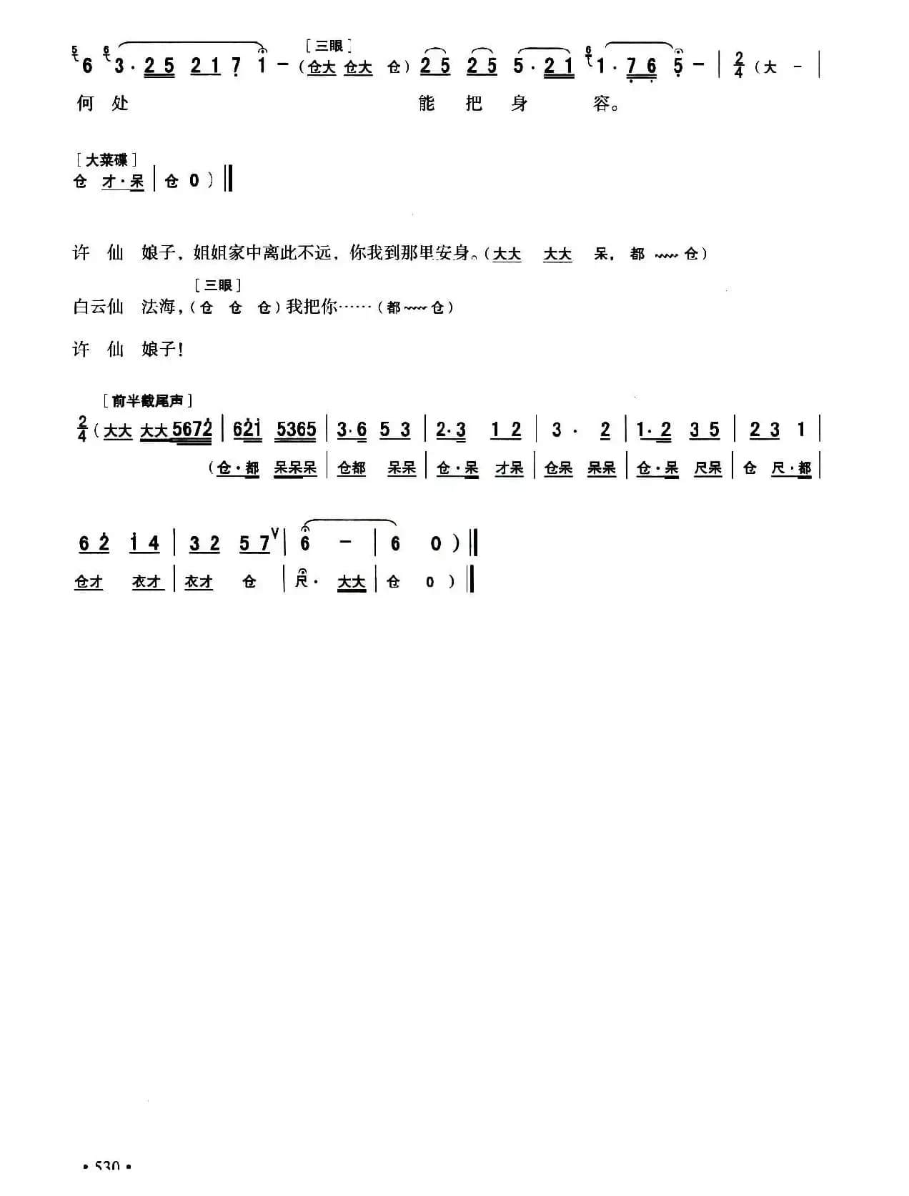 [秦腔]断桥（全折剧谱）