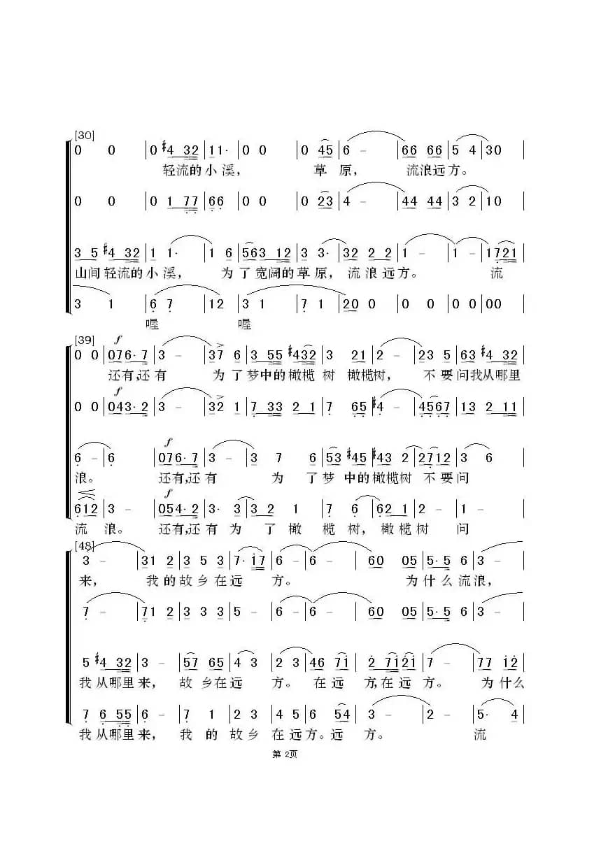 橄榄树（混声无伴奏合唱）