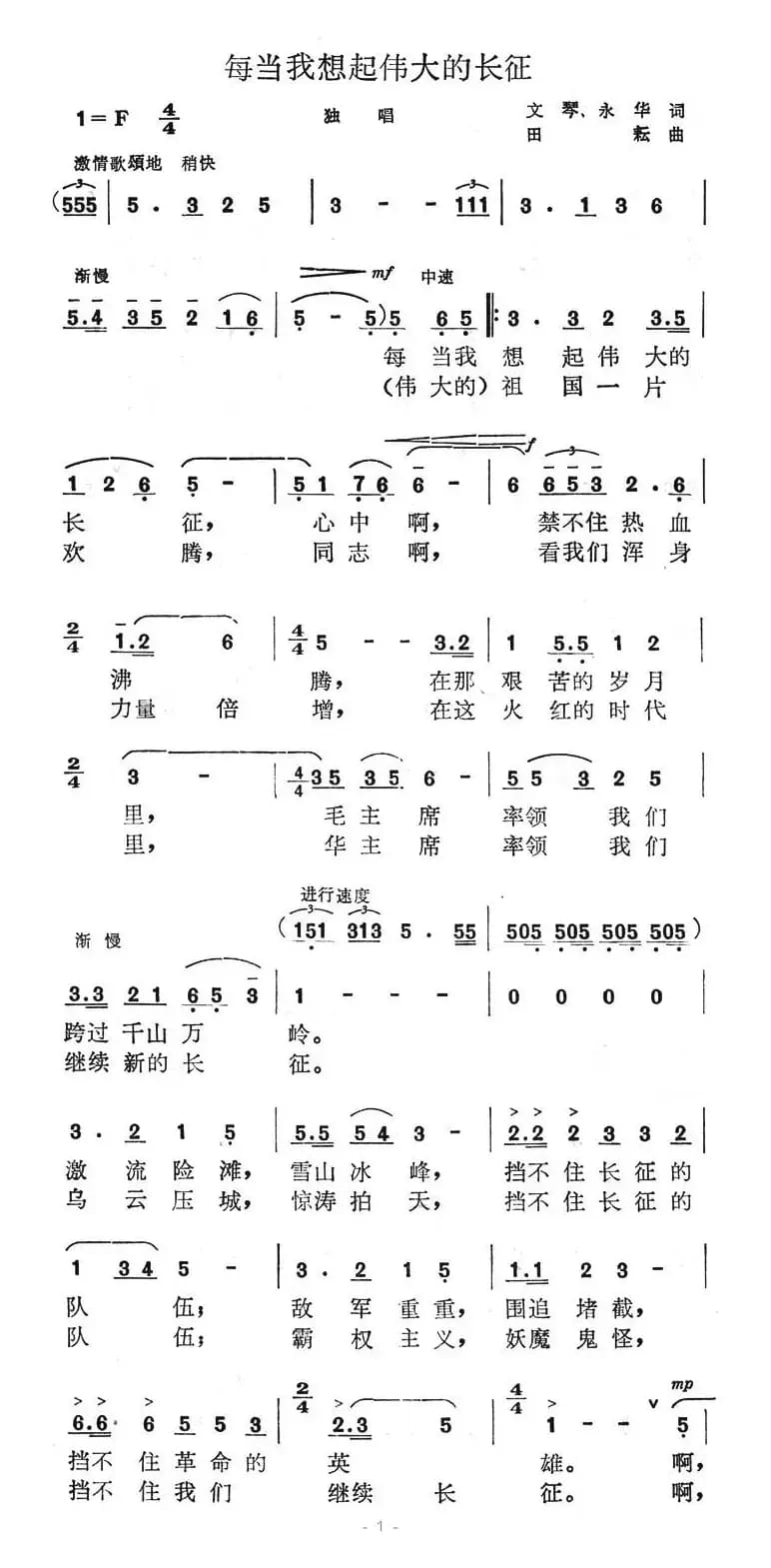 每当我想起伟大的长城