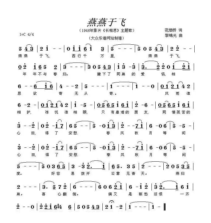 燕燕于飞（电影《长相思》主题歌）