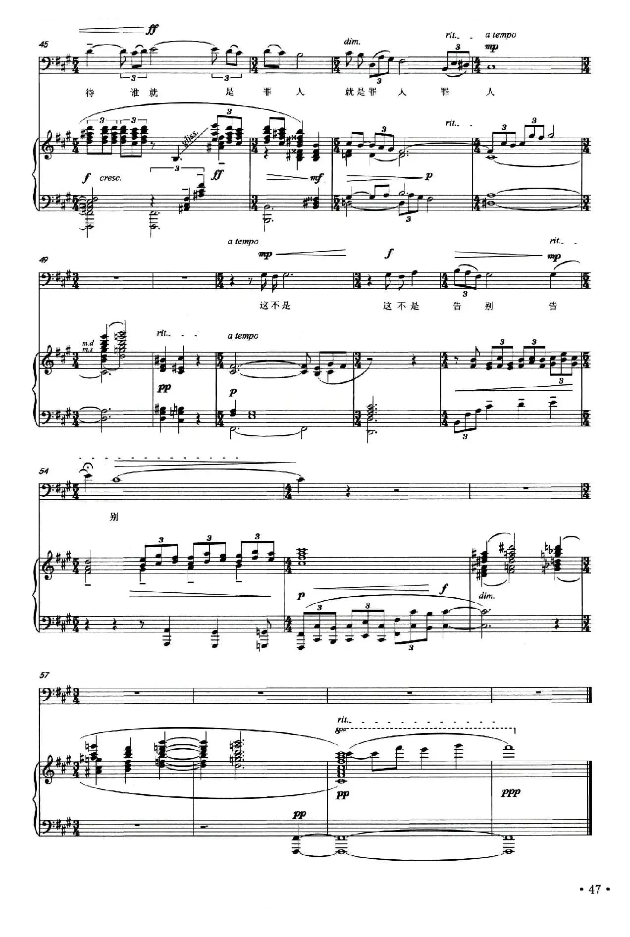 明天，不（北岛词 张晶晶曲、正谱）