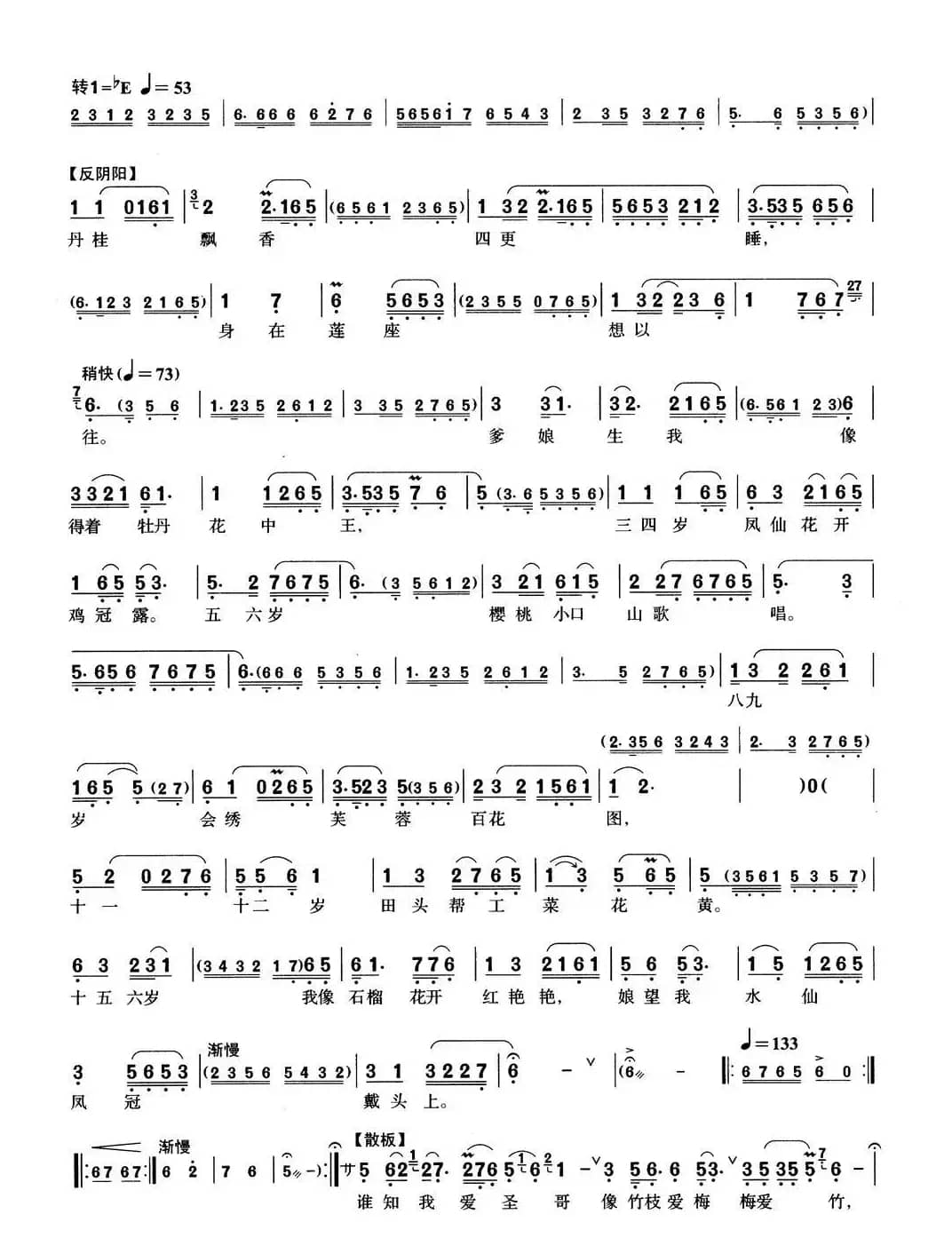 [沪剧]26叹五更（选自《抢亲奇缘》）