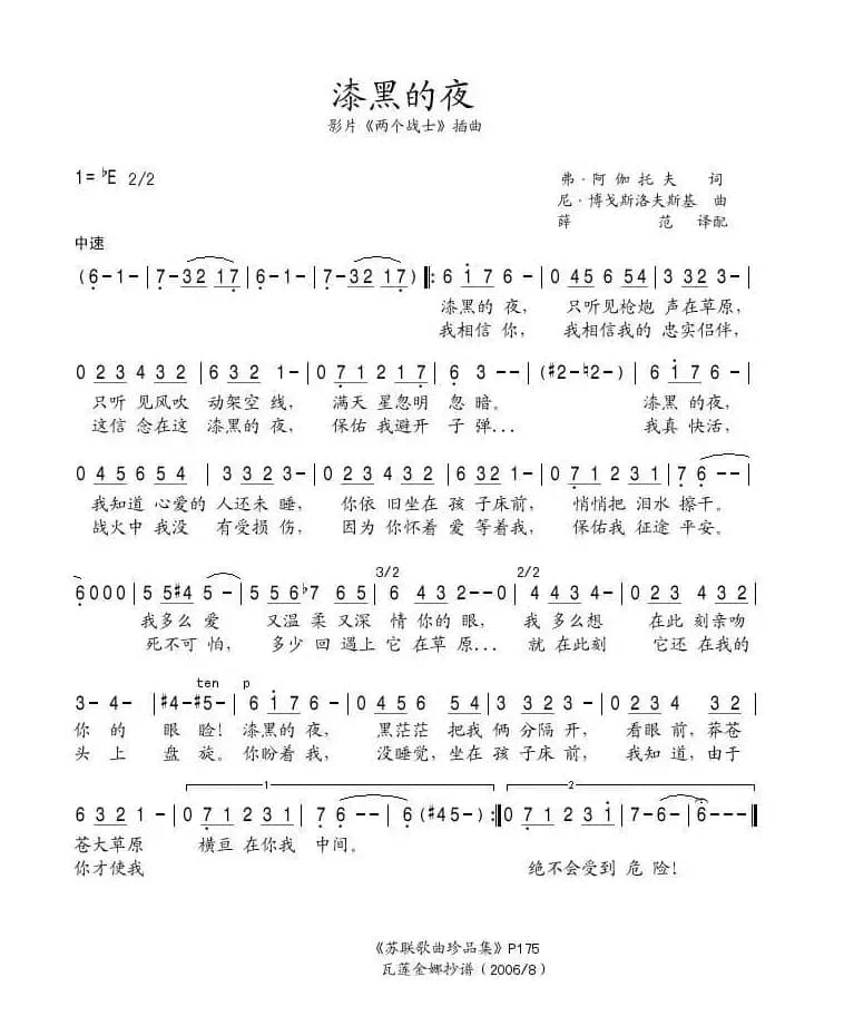 [前苏联]漆黑的夜