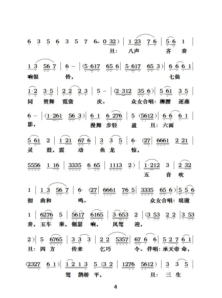 [粤曲]七夕银河会