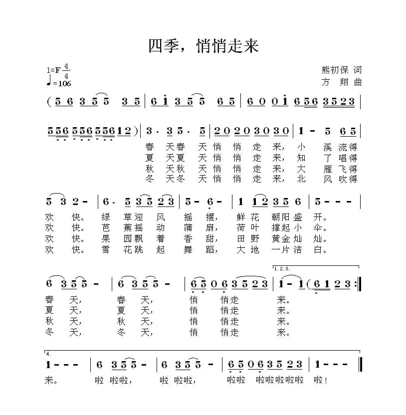 四季，悄悄走来