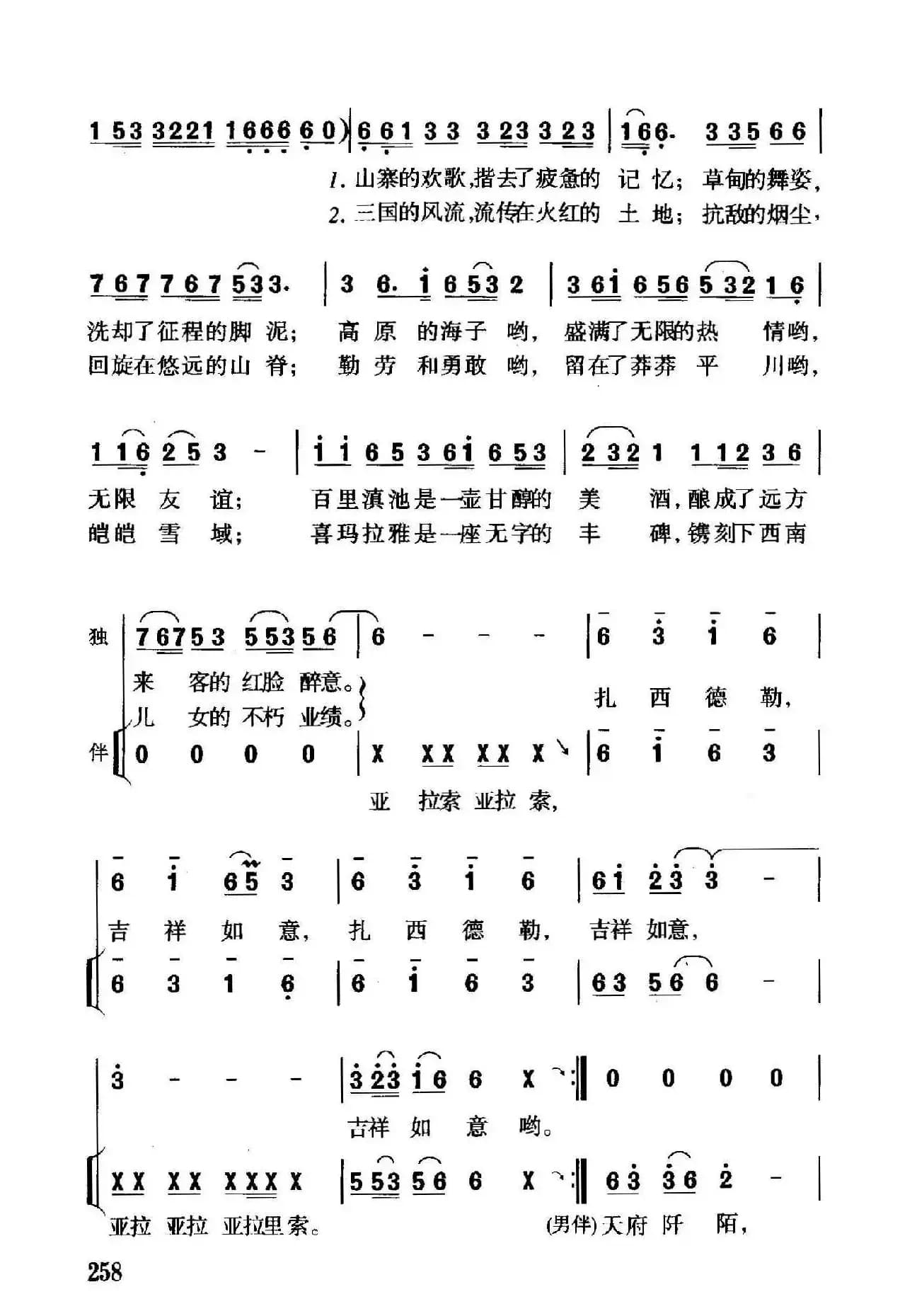 哦，大西南（独唱、伴唱）