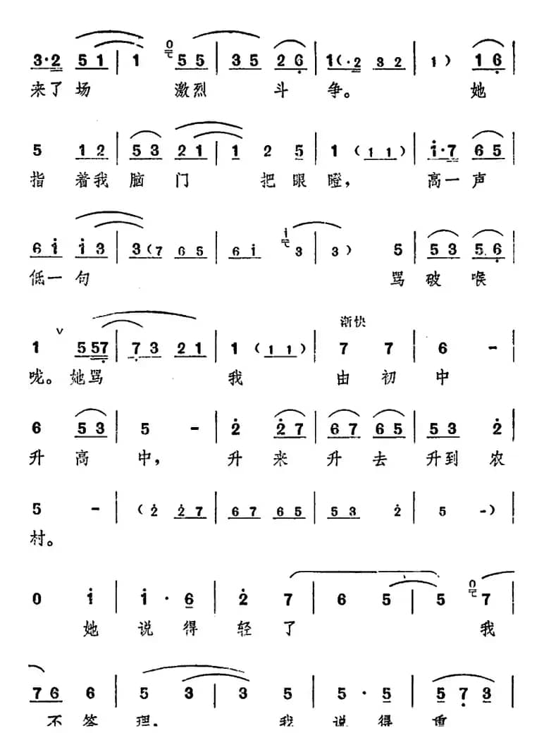 舞台版《朝阳沟》主旋律乐谱之第一场