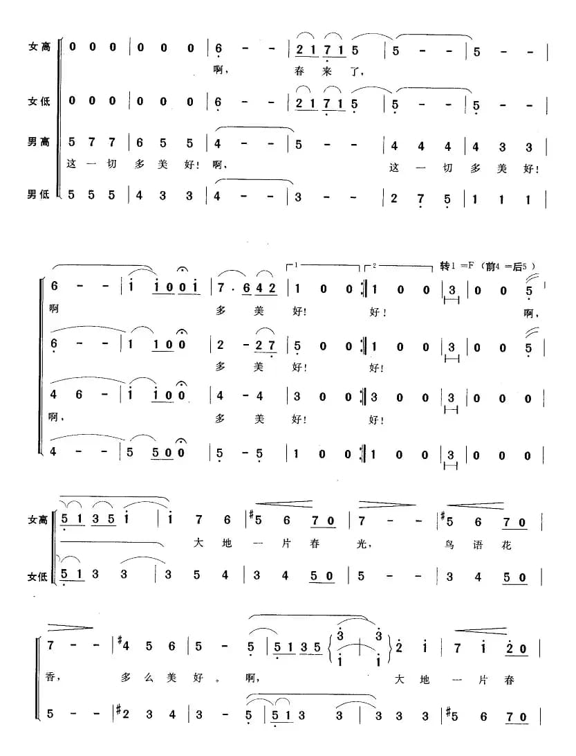 蓝色多瑙河（混声四部合唱）