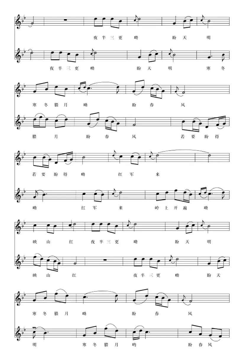 五线谱版二重唱：映山红（影片《闪闪的红星》插曲）