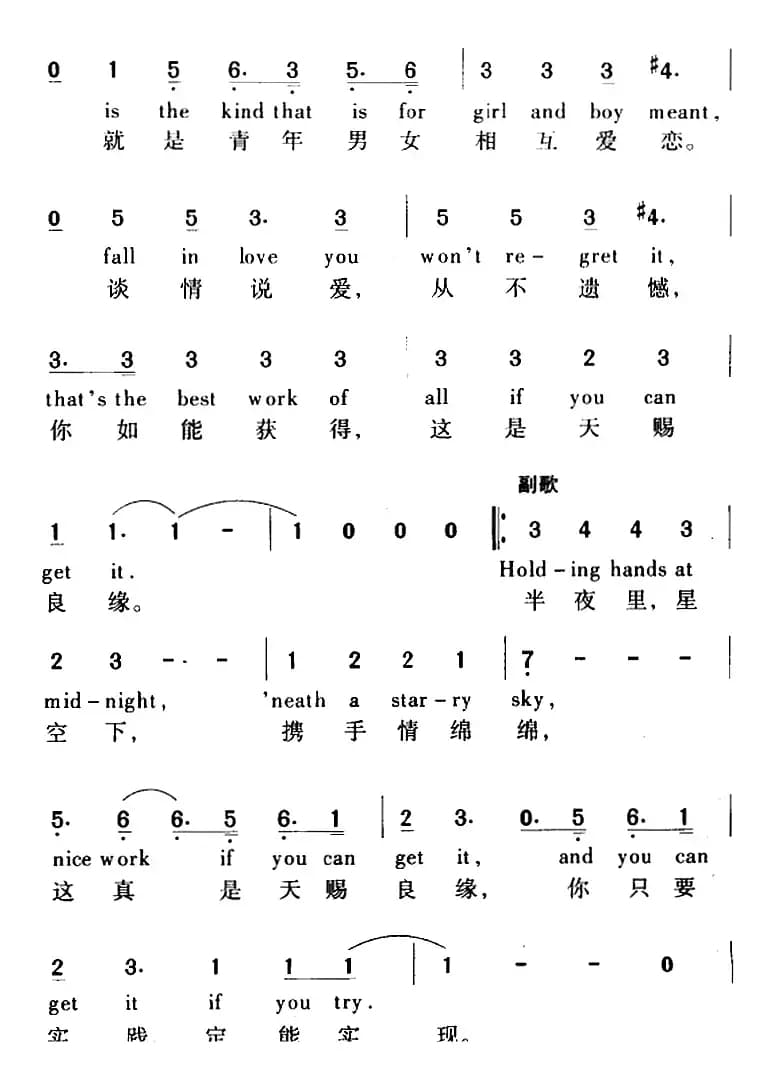 Nice Work If You Can Get It 天赐良缘（美国影片《一个美国人在巴黎》插曲、中外文对照）