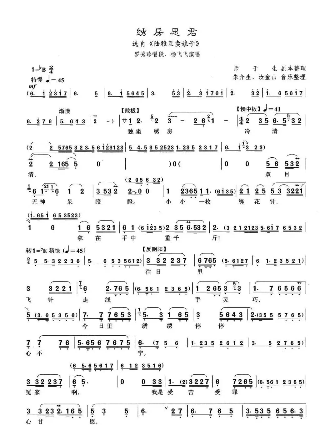 [沪剧]绣房思君（《陆雅臣卖娘子》罗秀珍唱段）
