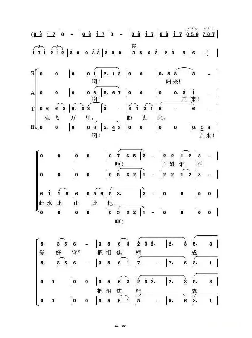 念奴娇·追思焦裕禄（习近平词 虞淙曲）