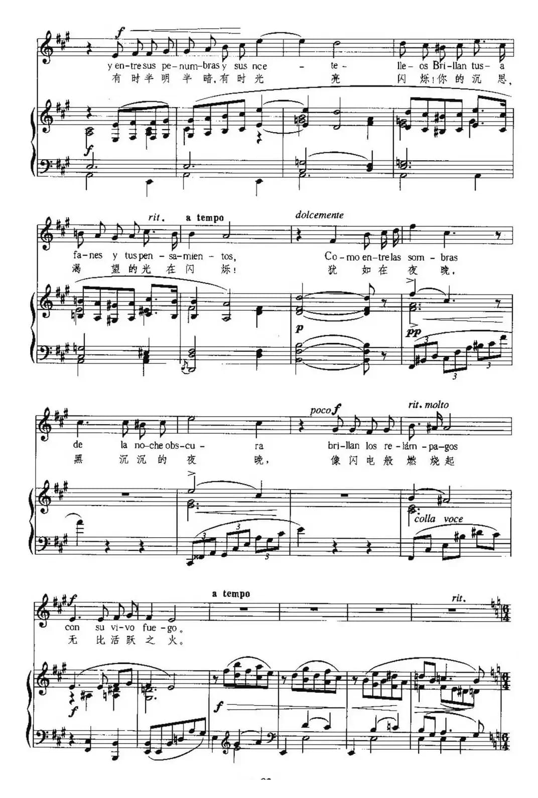 [西班牙]你的黑眼睛（中外文对照、正谱）