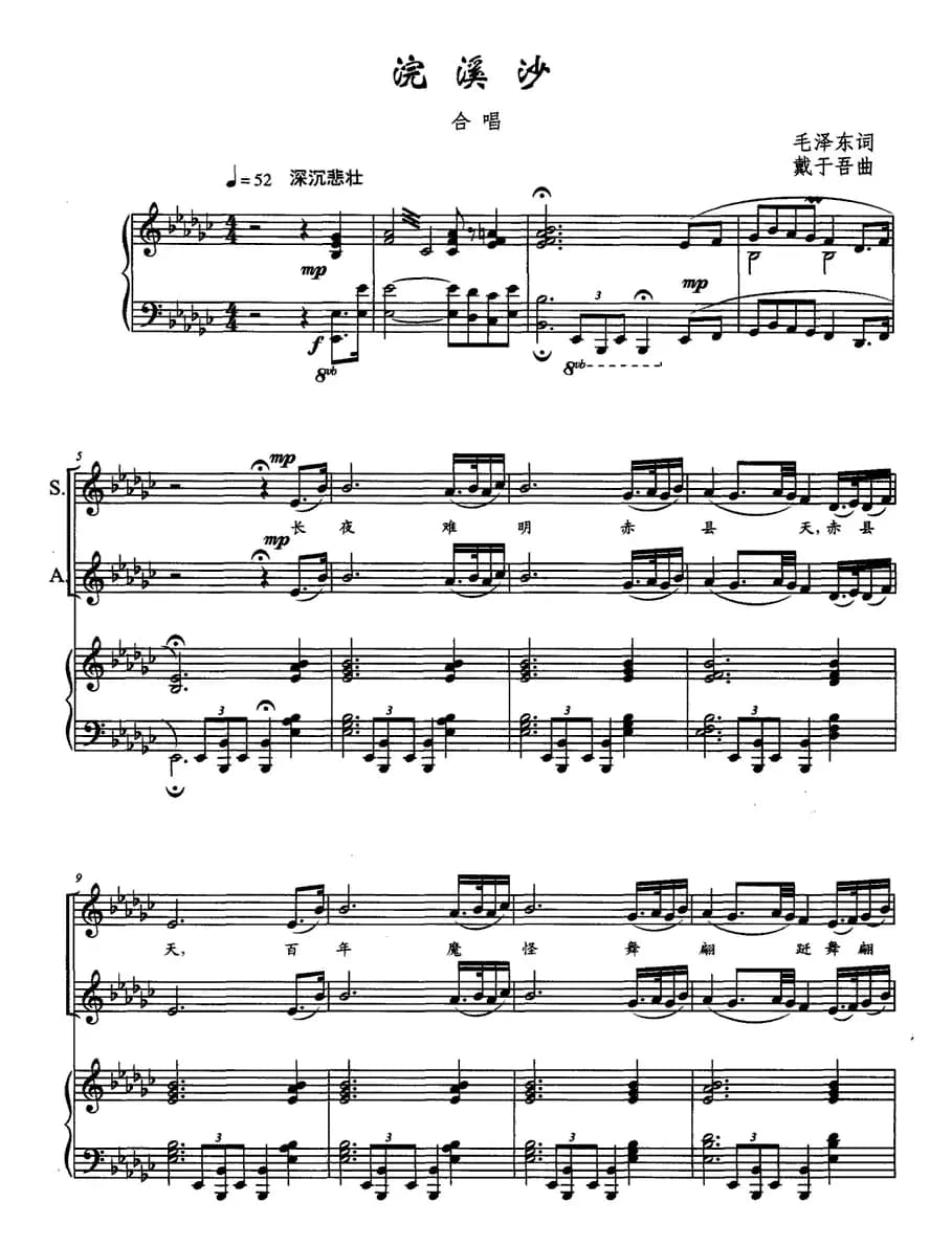 浣溪沙（正谱）