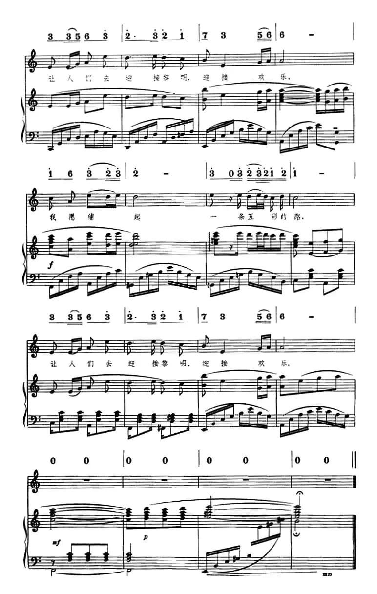 雨花石（电视连续剧《红红的雨花石》主题歌、线简谱对照、正谱）