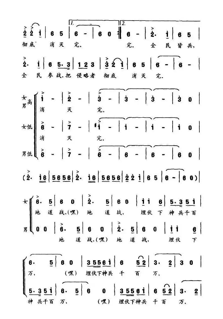 地道战（同名电影主题歌）