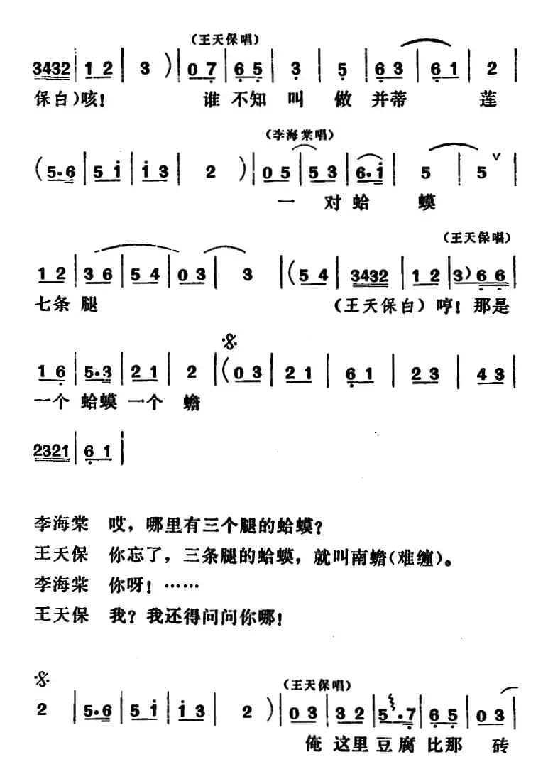 [吕剧]闹房（全本）