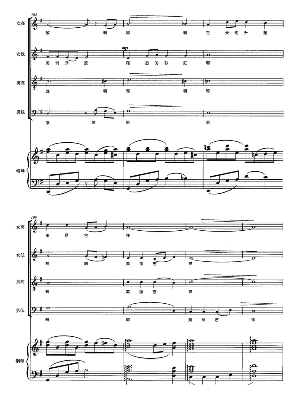 高原彩虹（正谱）