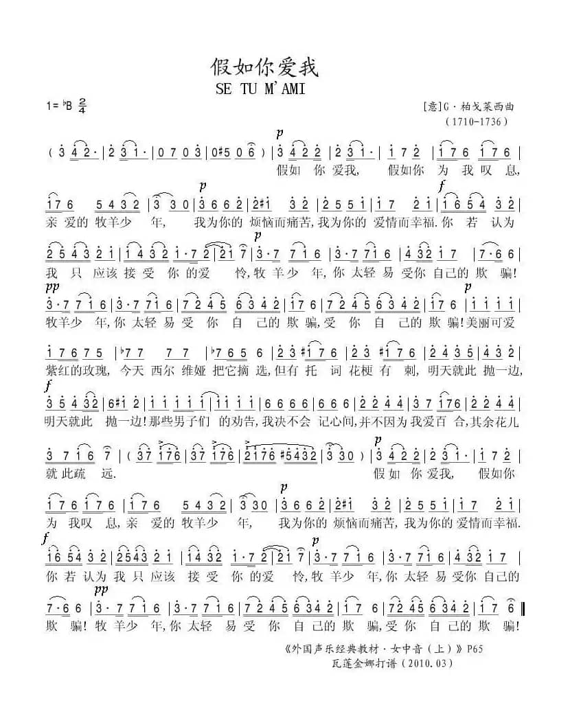 [意] 假如你爱我