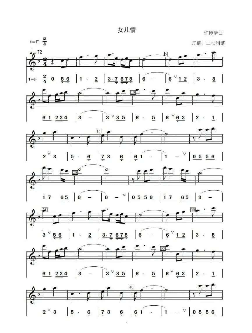 女儿情 （简谱+五线谱）