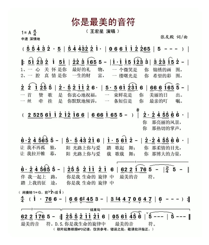 你是最美的音符