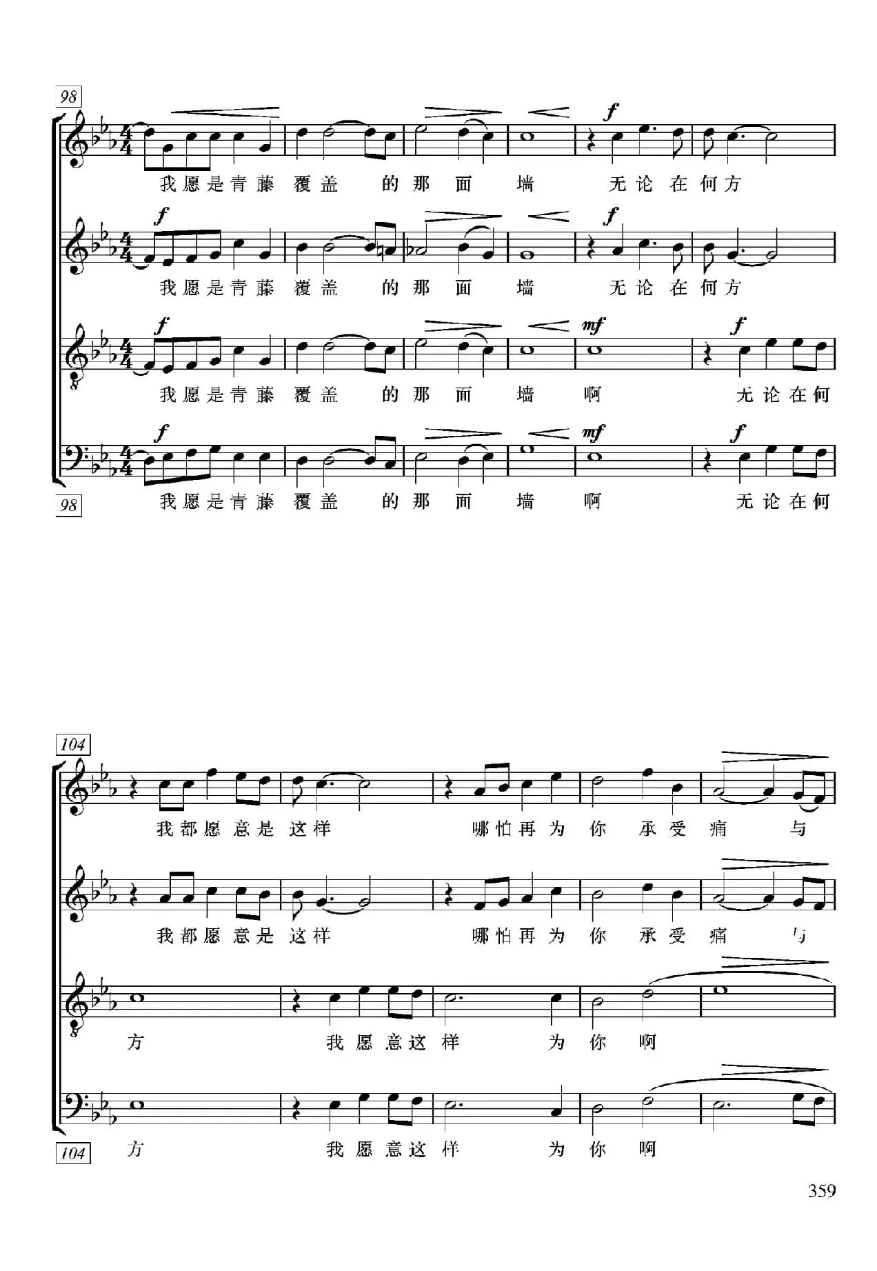 无论在何方（无伴奏合唱、五线谱）