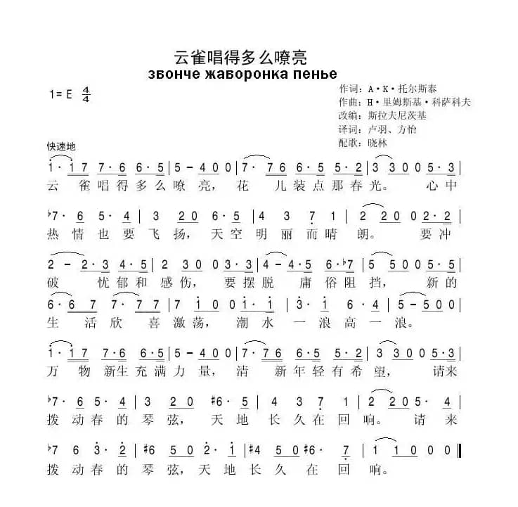 云雀唱的多么嘹亮