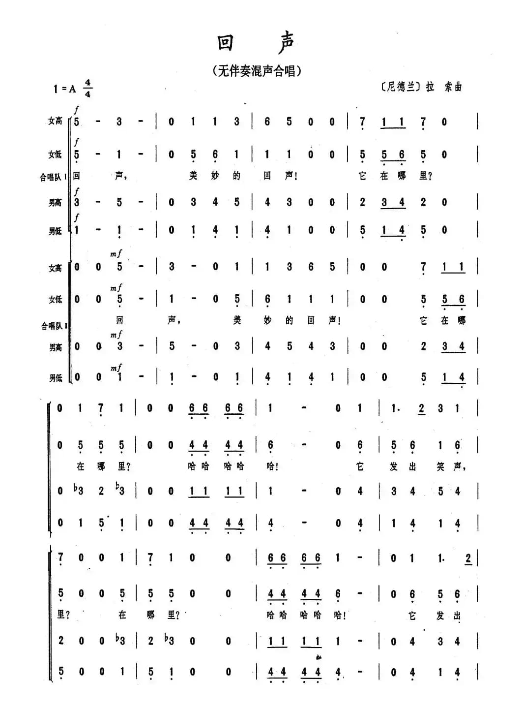 [意] 回声（无伴奏混声合唱 ）