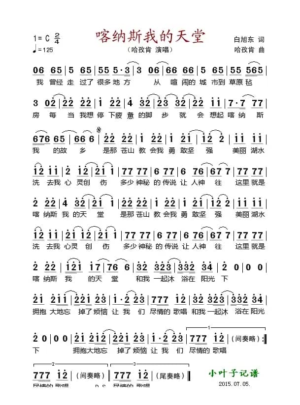 喀纳斯我的天堂