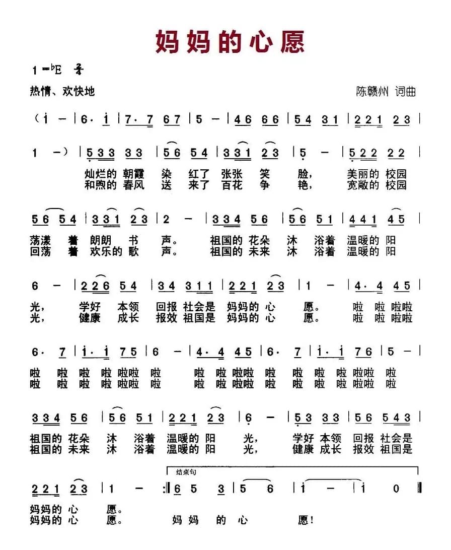 妈妈的心愿（陈赣州 词曲）