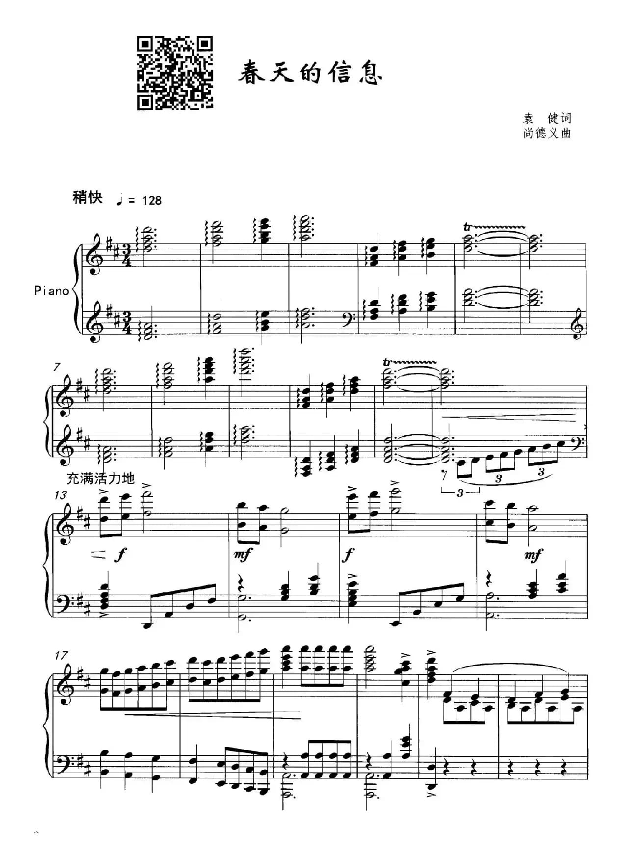 春天的信息（正谱）