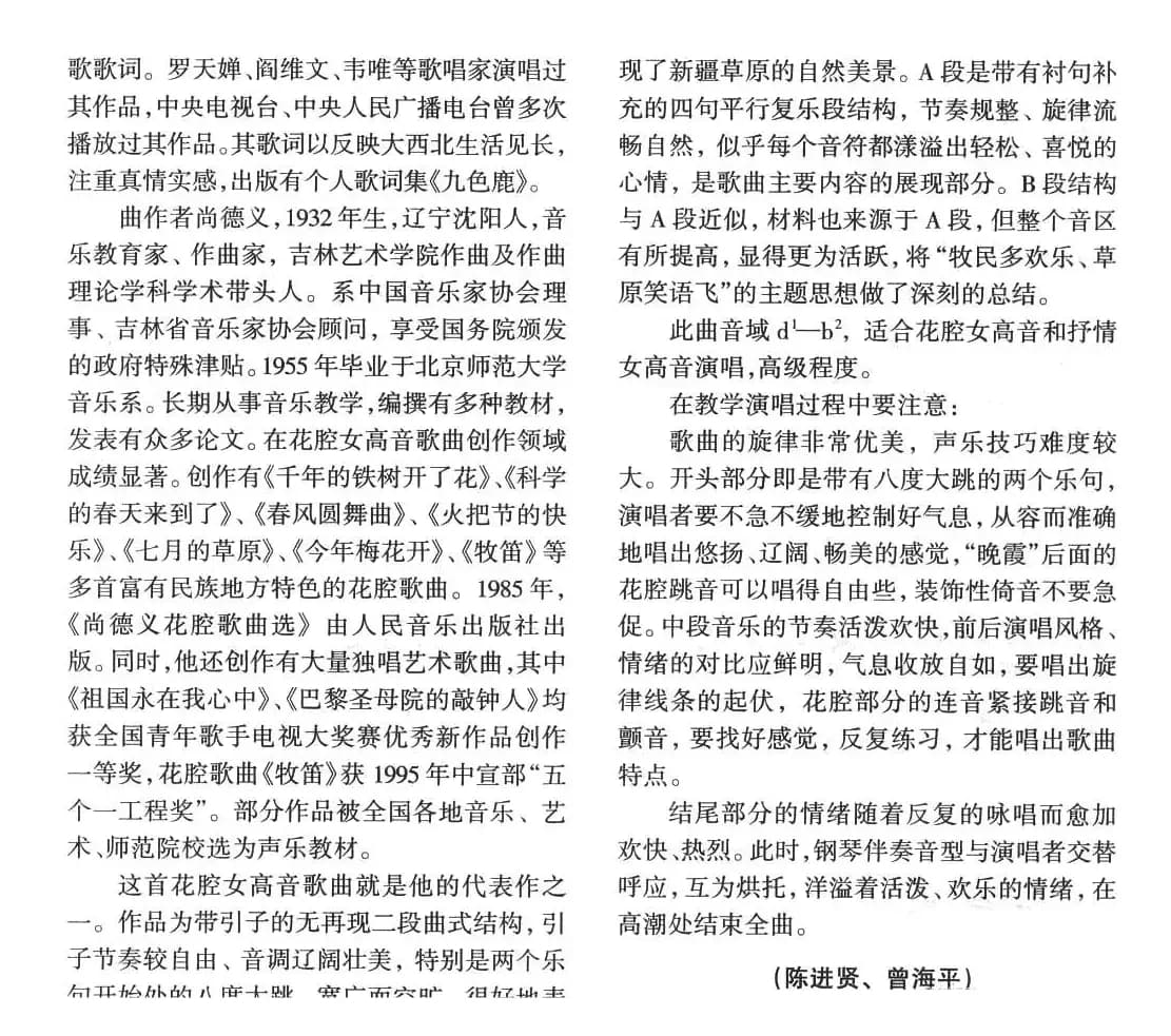 牧笛（邵永强词 尚德义曲、正谱）