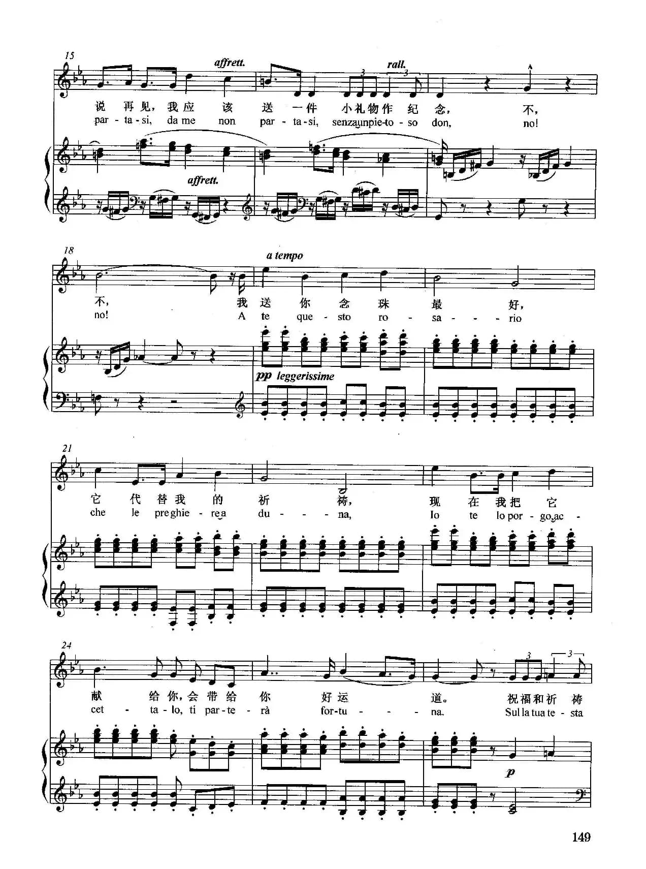 [意]天使般的声音（正谱）（选自歌剧《爵康达》）