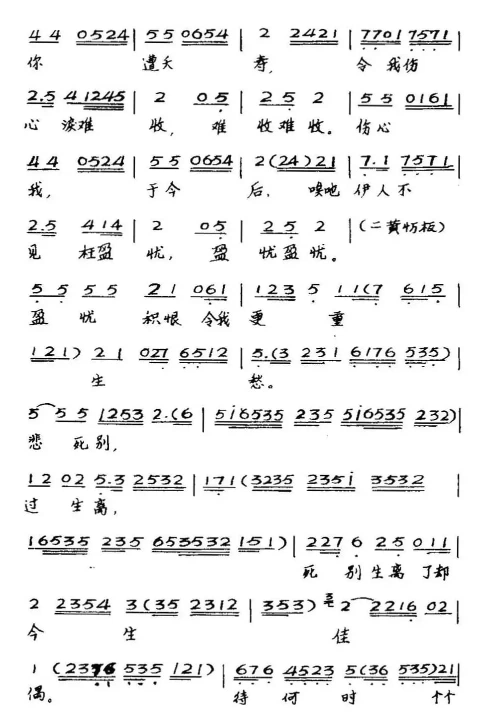 [粤曲]一代名花 