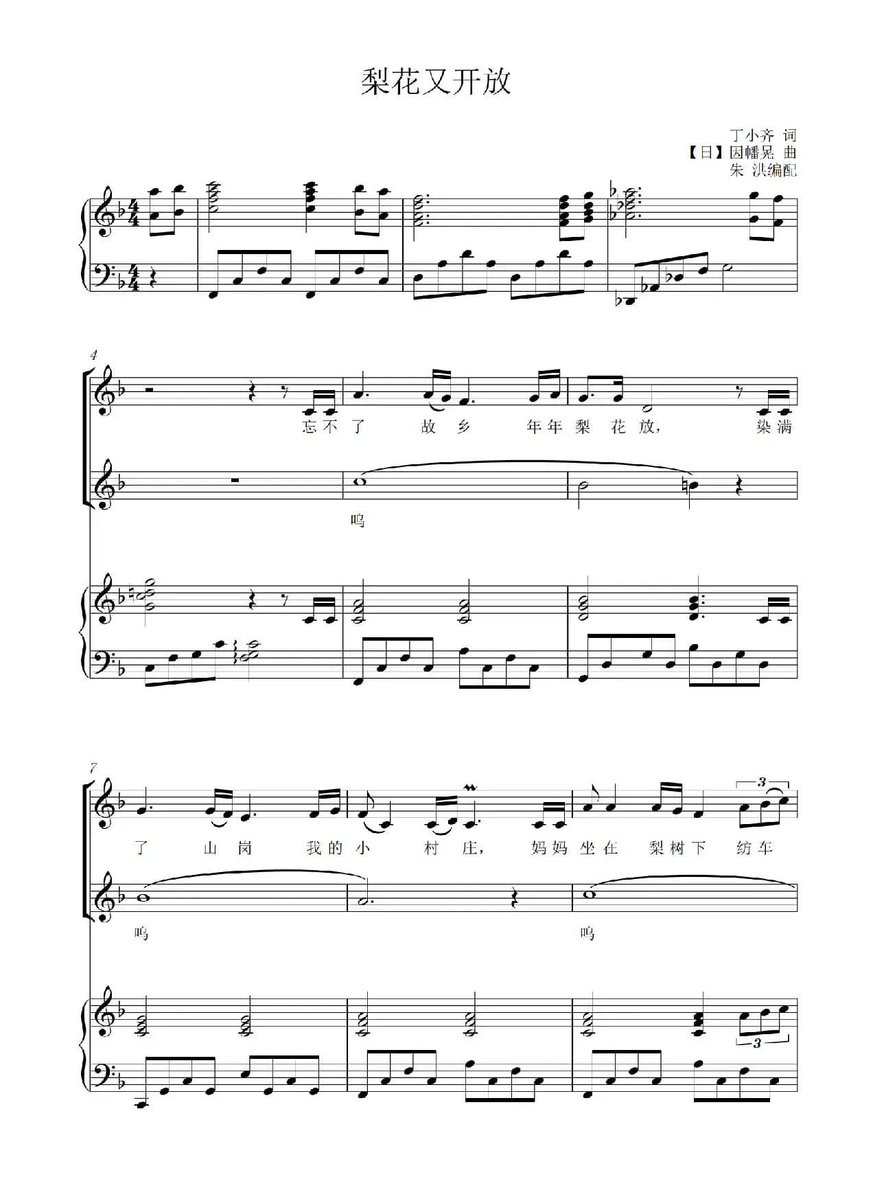 梨花又开放（合唱五线谱）