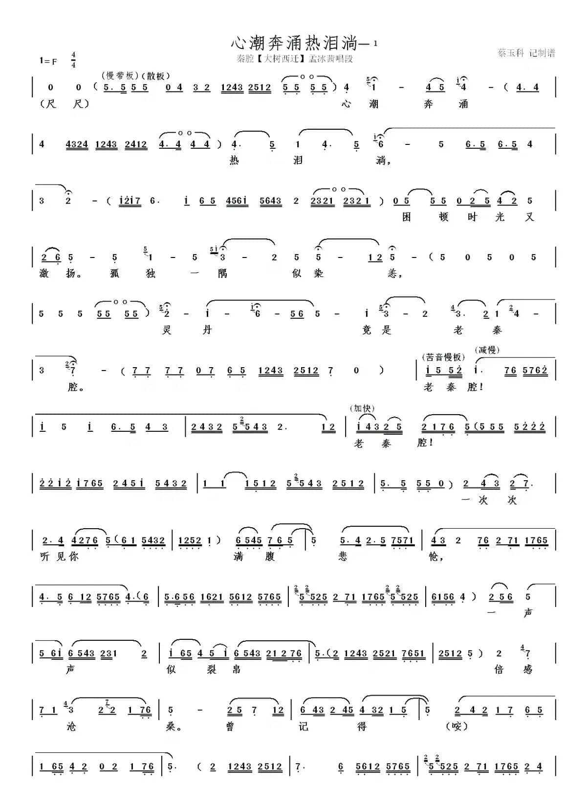 秦腔【大树西迁】本戏曲谱